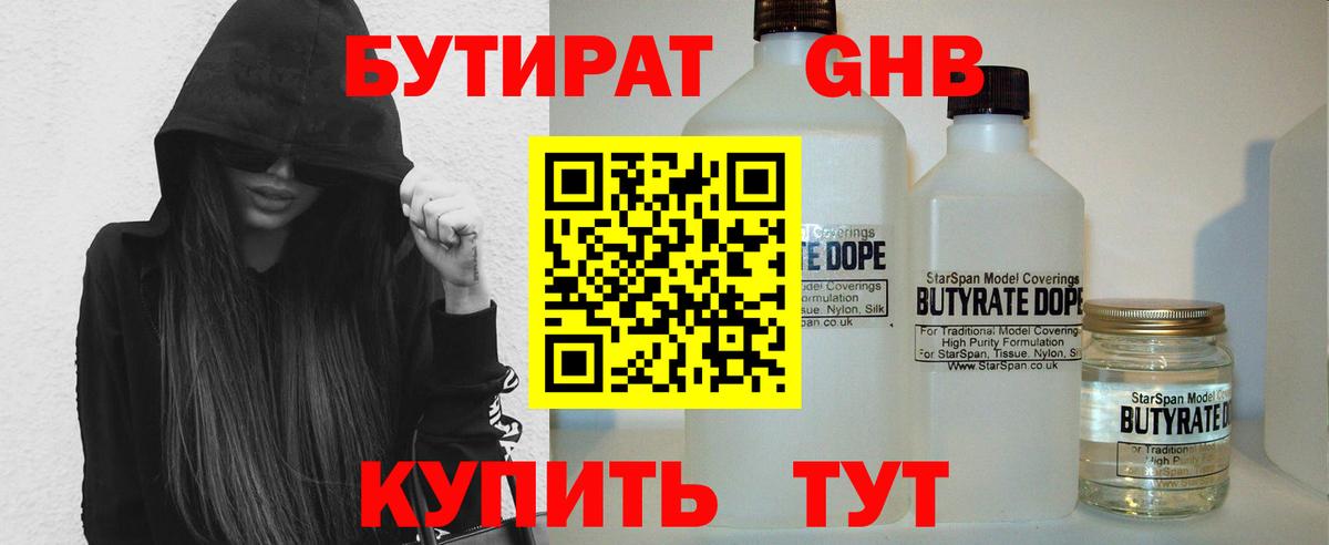 БУТИРАТ жидкий экстази  Вход с VPN  Лабытнанги 