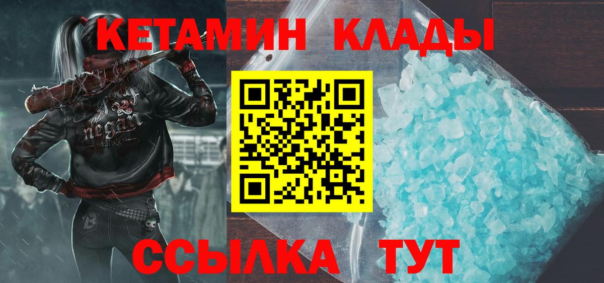 КЕТАМИН ketamine Лабытнанги