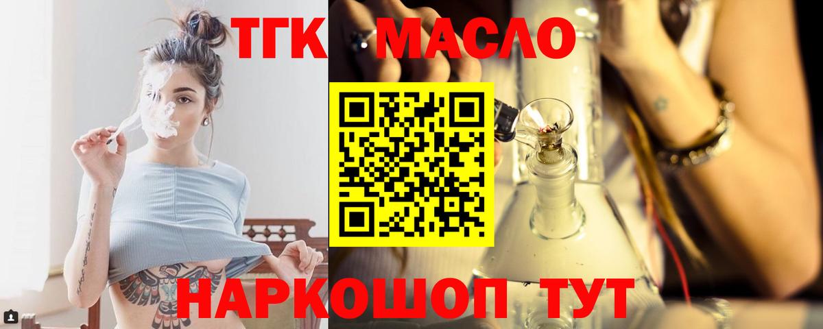 Дистиллят ТГК вейп с тгк Лабытнанги